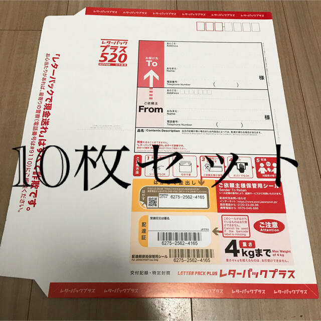 レターパックプラス 520 【 20枚 】クーポンでお得に！！