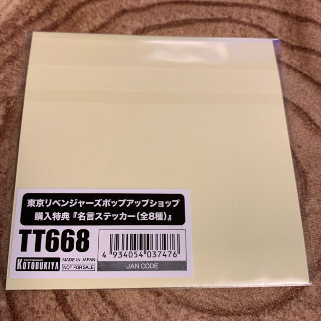 東京リベンジャーズ 名言ステッカー 橘直人 エンタメ/ホビーのおもちゃ/ぬいぐるみ(キャラクターグッズ)の商品写真