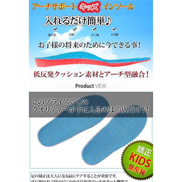 子どもの扁平足 子供 矯正 インソール ジュニア専用サイズ 立体型 キッズ/ベビー/マタニティのキッズ靴/シューズ(15cm~)(スニーカー)の商品写真