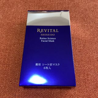 シセイドウ(SHISEIDO (資生堂))のベティちゃん様専用❤︎資生堂リバイタル❤︎レチノサイエンスフェイシャルマスク2箱(パック/フェイスマスク)