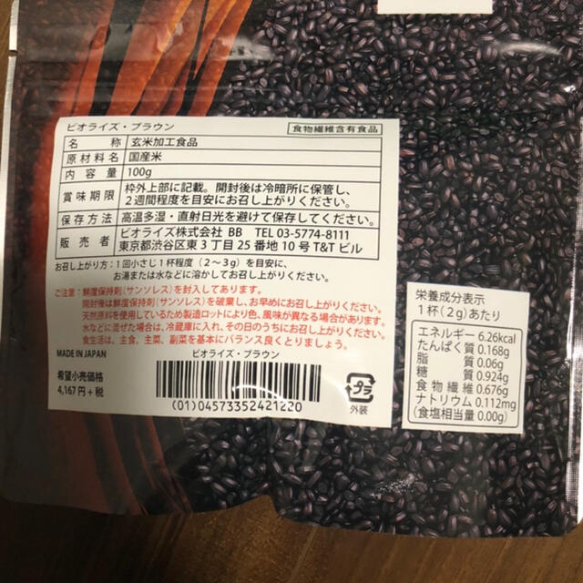 ビオライズ ブラウン 焙煎玄米ファイバー 6袋の通販 by akno shop｜ラクマ