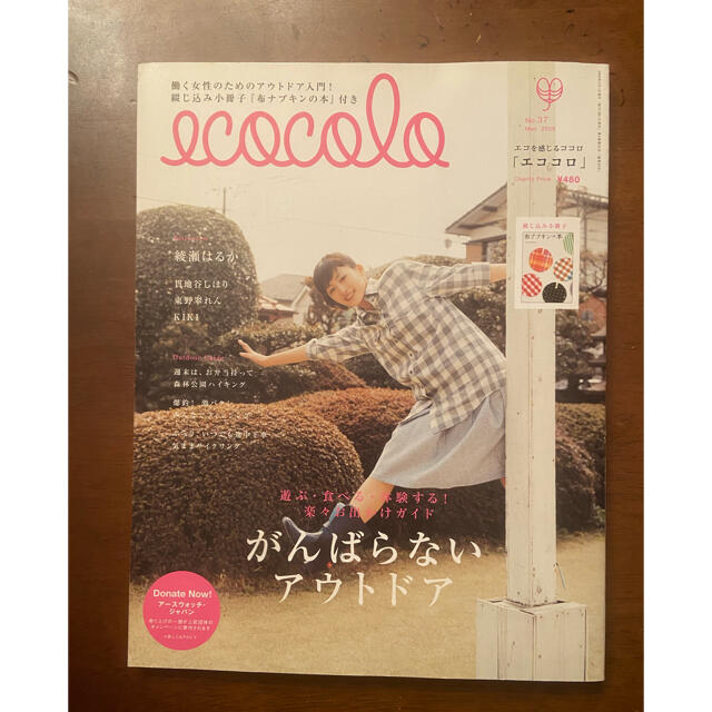 Ecocoloエココロ綾瀬はるか エンタメ/ホビーのタレントグッズ(女性タレント)の商品写真