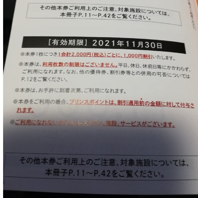 Prince(プリンス)のもこ様専用　　　西武ホールディングス株主優待券 共通割引券10枚 その他 チケットの優待券/割引券(その他)の商品写真