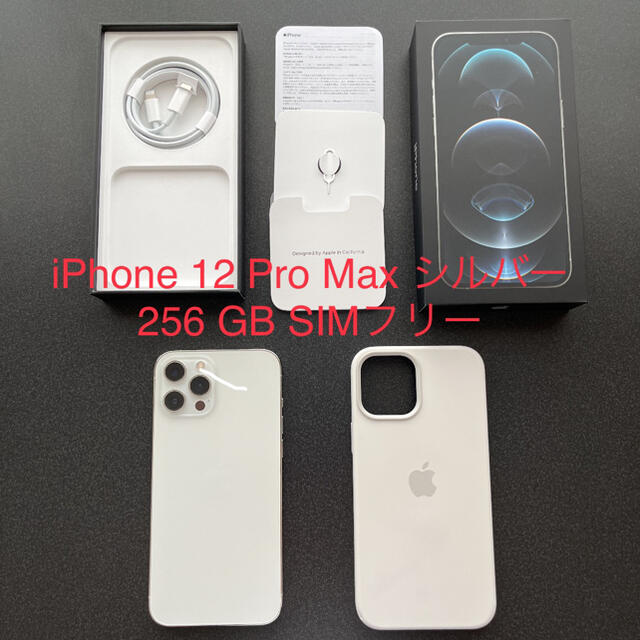 iPhone 12 Pro Max シルバー 256 GB SIMフリー - スマートフォン本体