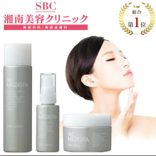 湘南美容クリニック SBC MEDISPA 3点セット