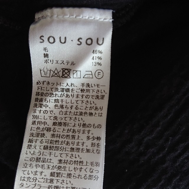 SOU・SOU(ソウソウ)のSOU・SOU 着衣 ウールセーター レディースのトップス(ニット/セーター)の商品写真