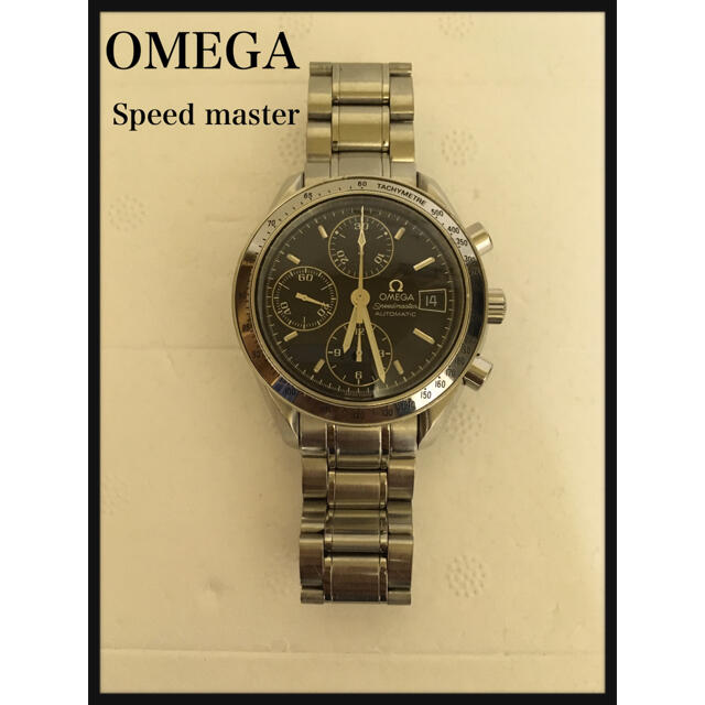 【OMEGA Speedmaster】オメガ スピードマスター