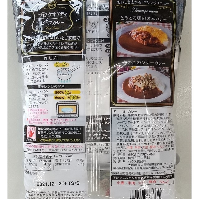 ハウス食品(ハウスショクヒン)のビーフカレー  辛口  レトルト  プロクオリティ 食品/飲料/酒の加工食品(レトルト食品)の商品写真