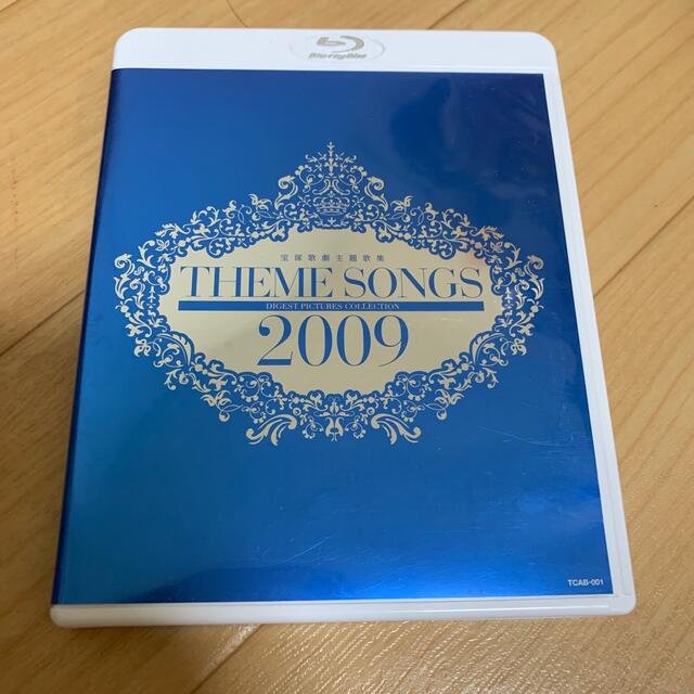 宝塚歌劇団　THEME SONGS 2009