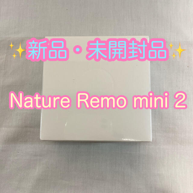 【新品・未開封❤︎】Nature Remo mini 2