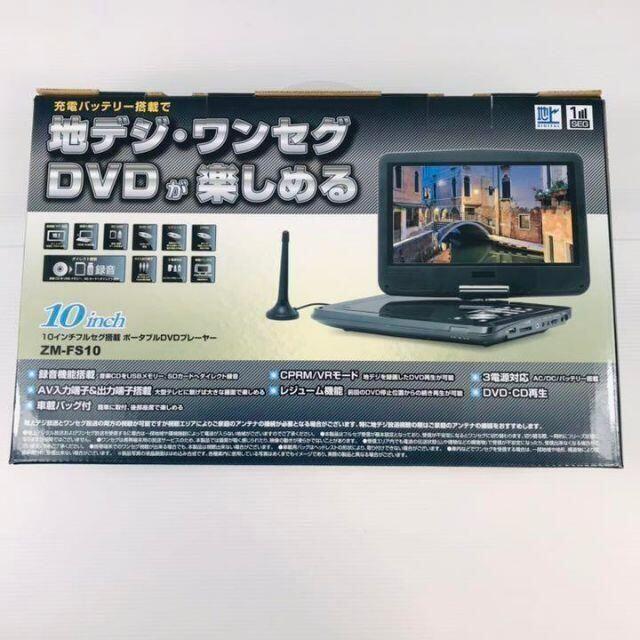 美品【DreamMakerドリームメーカー】10.1inchフルセグTV