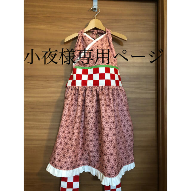 小夜様オーダーページ　エプロンドレス2/2 キッズ/ベビー/マタニティのキッズ服女の子用(90cm~)(ワンピース)の商品写真