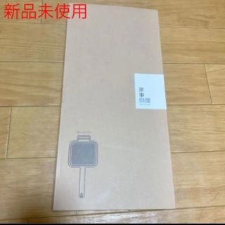 家事問屋　ホットサンドメーカー　新品未使用(サンドメーカー)