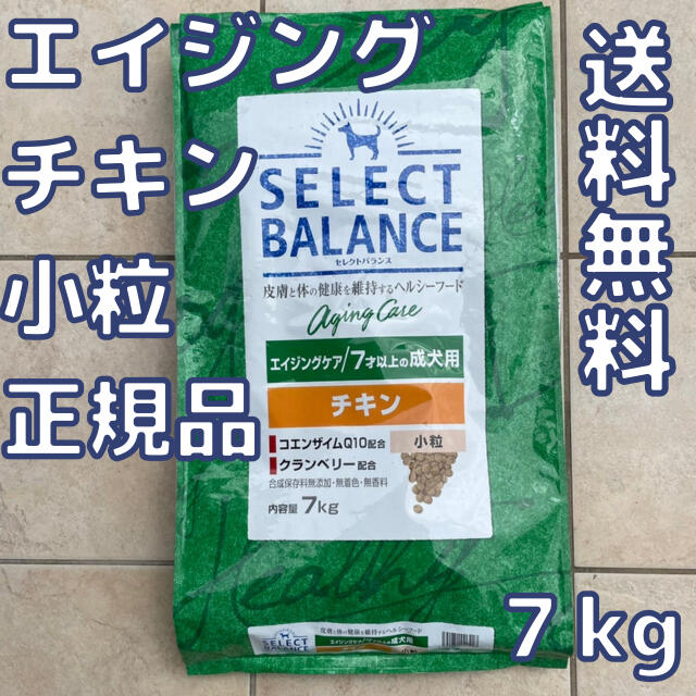 【新品】セレクトバランス　エイジングケア　チキン　小粒　7kg