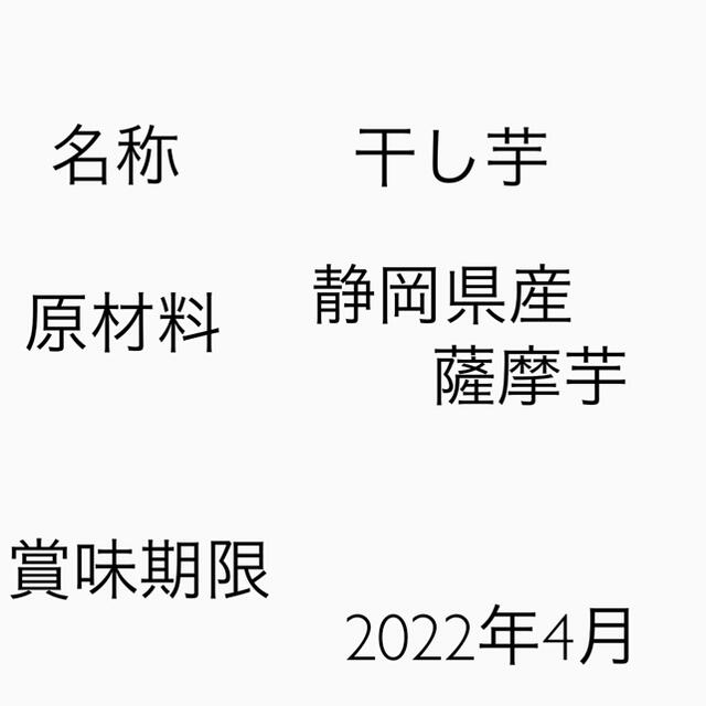 静岡角切り干し芋　真空パック 食品/飲料/酒の食品(野菜)の商品写真