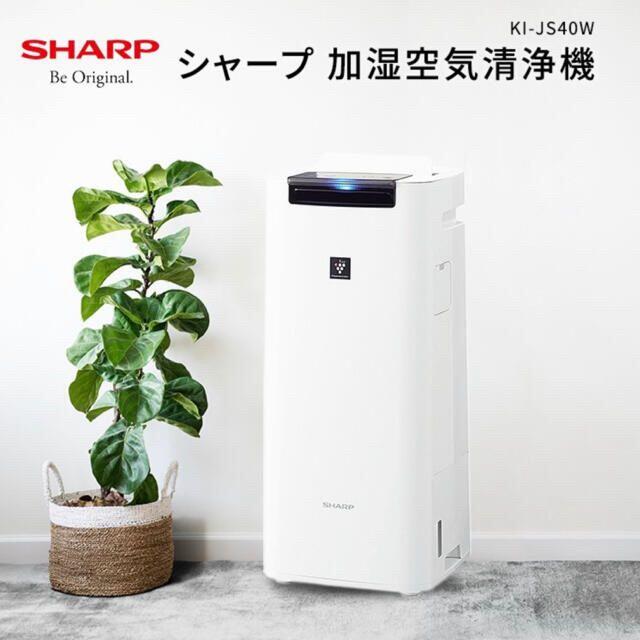 SHARP(シャープ)のシャープ 加湿空気清浄機 KI-JS40W スマホ/家電/カメラの生活家電(加湿器/除湿機)の商品写真