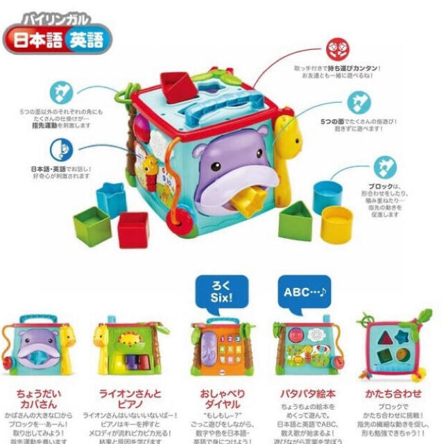 Fisher-Price(フィッシャープライス)のバイリンガル・ラーニングボックス キッズ/ベビー/マタニティのおもちゃ(知育玩具)の商品写真