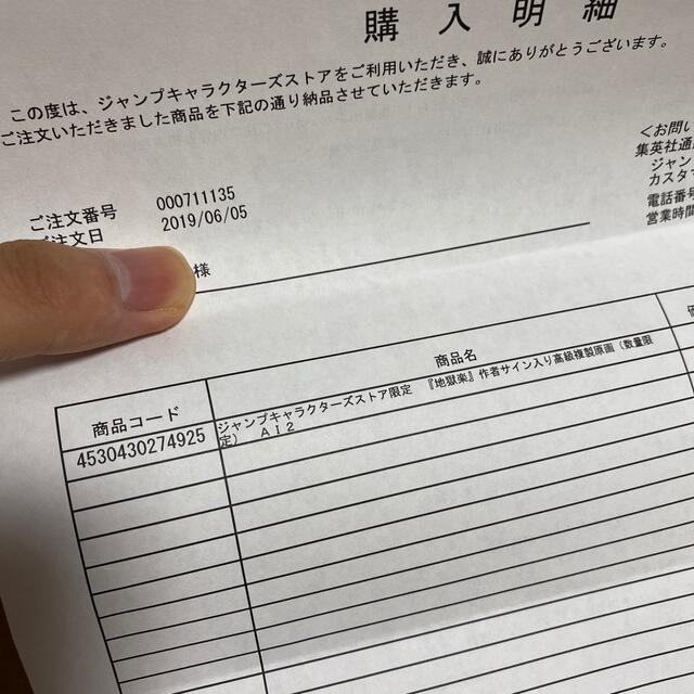 地獄楽　直筆サイン入り複製原画 1