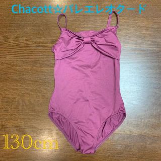 チャコット(CHACOTT)のChacott☆バレエレオタード　130cm(ダンス/バレエ)