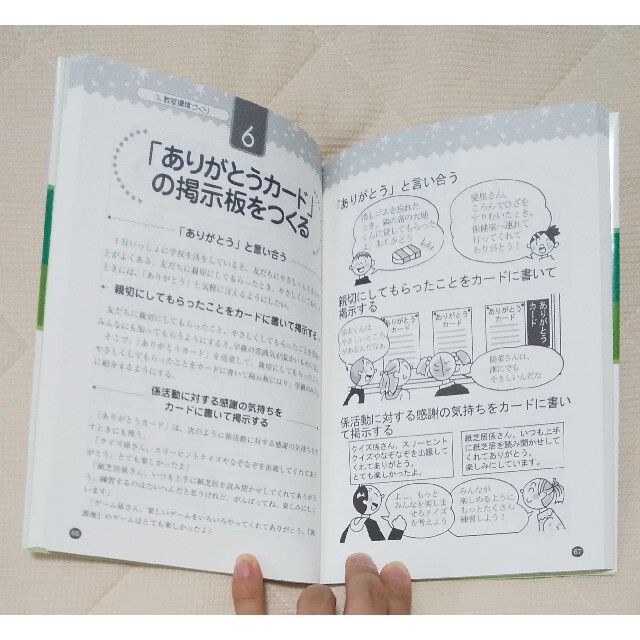 「誰でも成功する小学5年生の指導 : 夢中になるあそび、すぐ使えるカード付き」 エンタメ/ホビーの本(住まい/暮らし/子育て)の商品写真