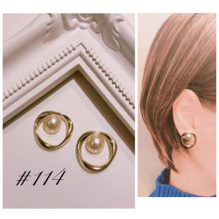 #114 パール　変形リング　ハンドメイド　ピアスのみ(ピアス)