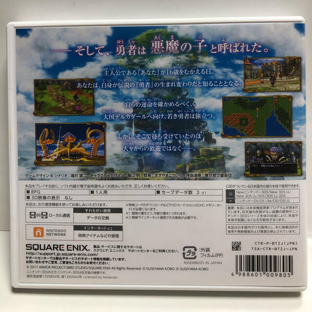 ドラゴンクエストXI　過ぎ去りし時を求めて 3DS 2