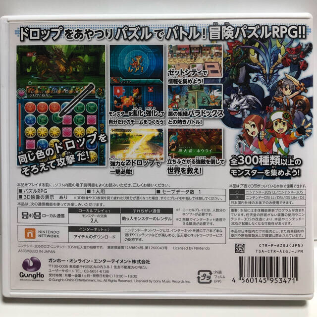 パズドラZ 3DS 3