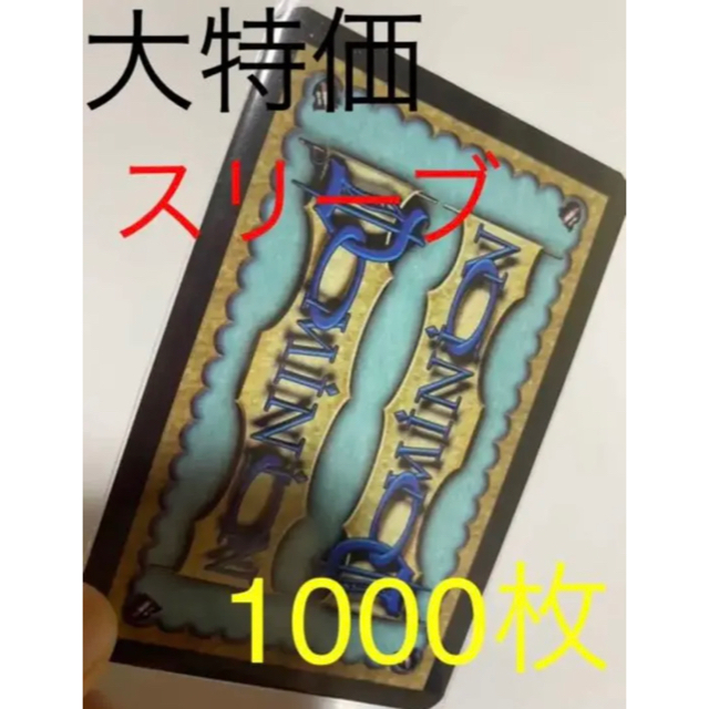 ドミニオン　スリーブ　ボードゲーム　1000枚 エンタメ/ホビーのテーブルゲーム/ホビー(その他)の商品写真