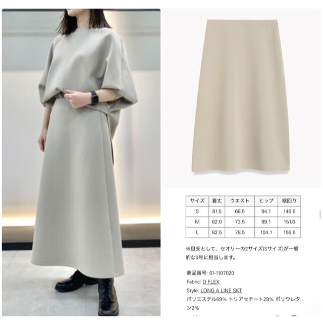 特価商品 theory 21SS D FLEX セットアップ Aラインスカート asakusa