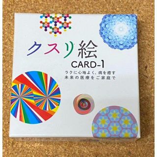 クスリ絵CARD 1　　丸山修寛(趣味/スポーツ/実用)