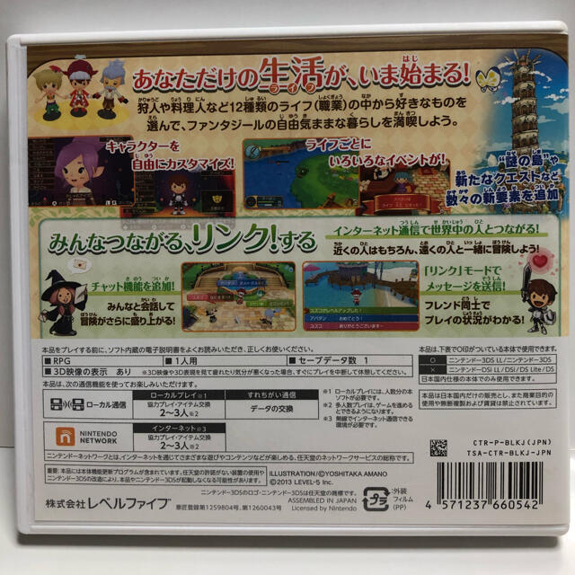 ファンタジーライフ LINK！ 3DS 2