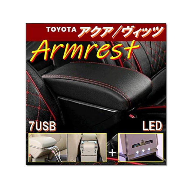 トヨタ(トヨタ)のトヨタ アクア ビッツ アームレスト コンソールボックス 自動車/バイクの自動車(車内アクセサリ)の商品写真