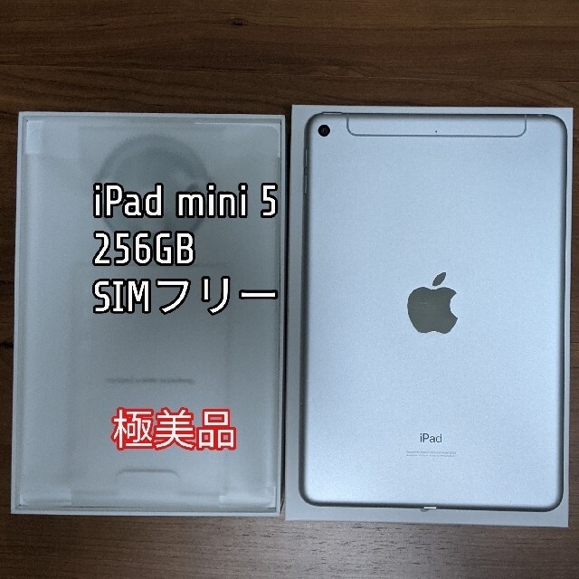 iPad mini 5 Cellular 256GB SIMフリー