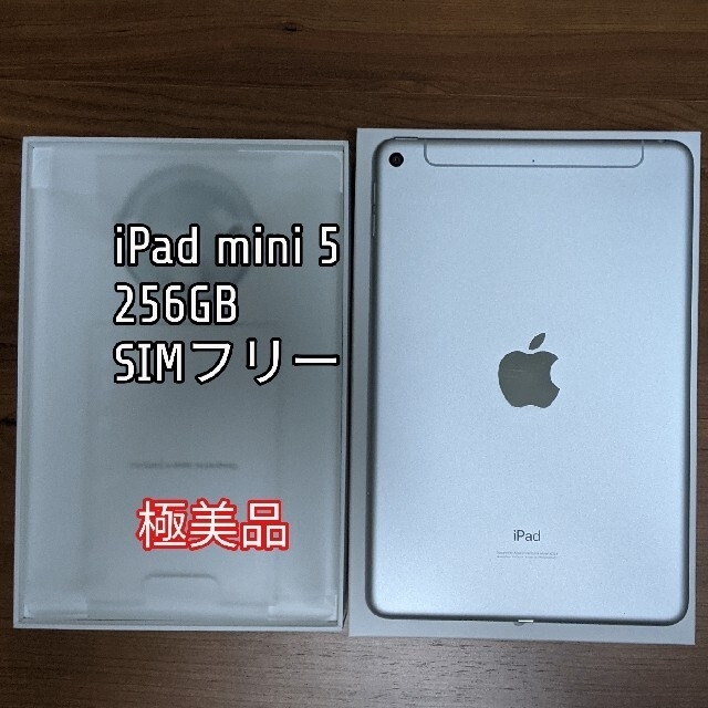 iPad mini 5 Cellular 256GB SIMフリー iPad mini 5 Cellular 256GB SIMフリー
