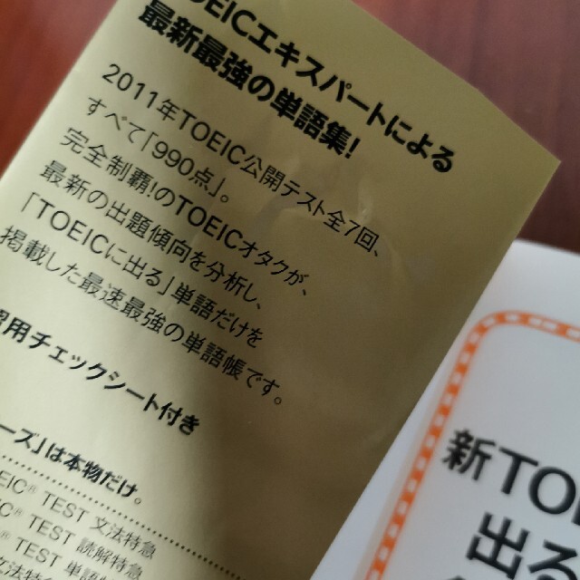 朝日新聞出版(アサヒシンブンシュッパン)の新ＴＯＥＩＣ　ＴＥＳＴ出る単特急金のフレ－ズ エンタメ/ホビーの本(語学/参考書)の商品写真