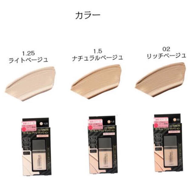 the saem(ザセム)の【残量９割】ザ・セム　CPファンデーション　1.5 コスメ/美容のベースメイク/化粧品(ファンデーション)の商品写真