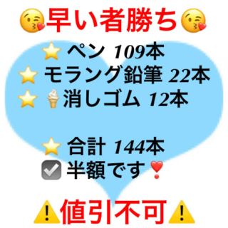 お得★海外製ペン. モラング鉛筆. ソフトクリーム消しゴム★144本★まとめ売(その他)