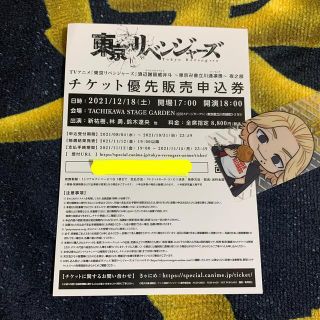 コウダンシャ(講談社)の須辺謝留威弁斗～東京卍會立川通凛愚～ 東京リベンジャーズ チケット優先申込券(声優/アニメ)