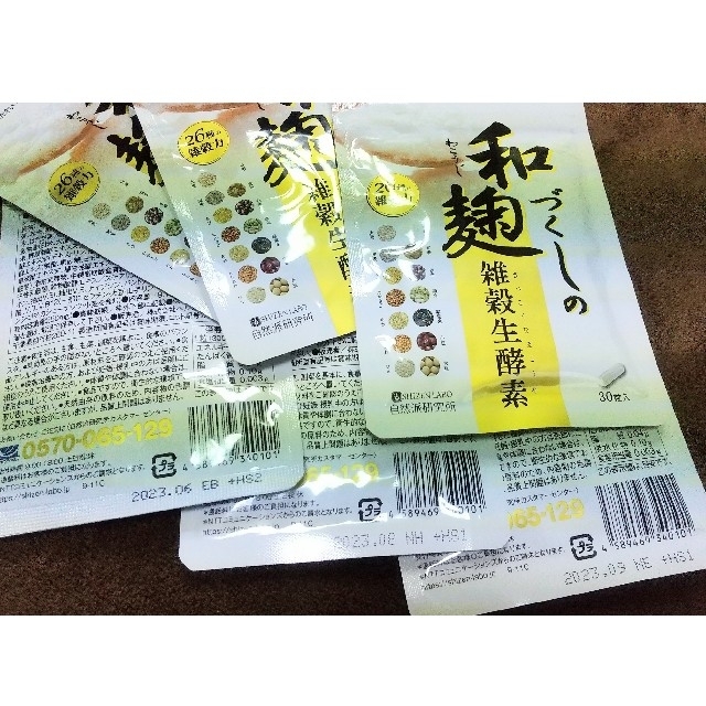 和づくしの麹雑穀生酵素 コスメ/美容のダイエット(ダイエット食品)の商品写真