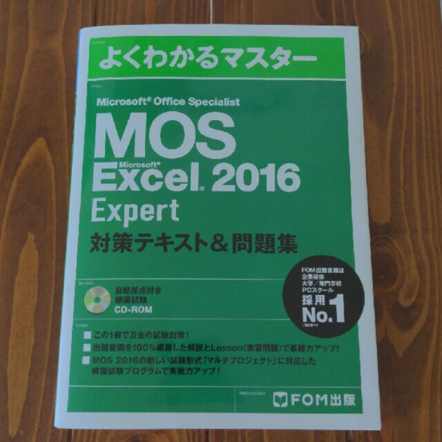 Microsoft(マイクロソフト)のMOS Excel 2016 Expert エンタメ/ホビーの本(資格/検定)の商品写真