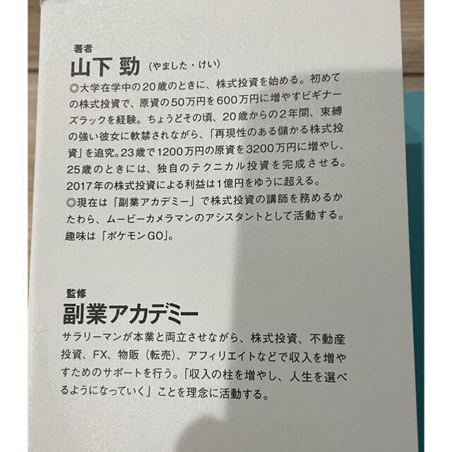 見習いカメラマンのけいくんが年収１億円を稼ぐ月３分投資 エンタメ/ホビーの本(ビジネス/経済)の商品写真