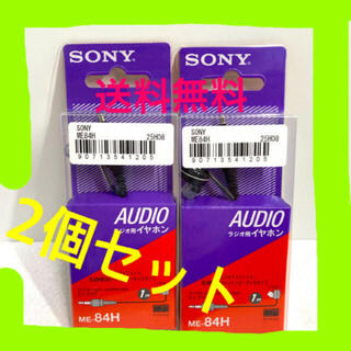 【新品・送料無料】SONY  ME-84H　イヤホン　２個セット　ソニー(ヘッドフォン/イヤフォン)