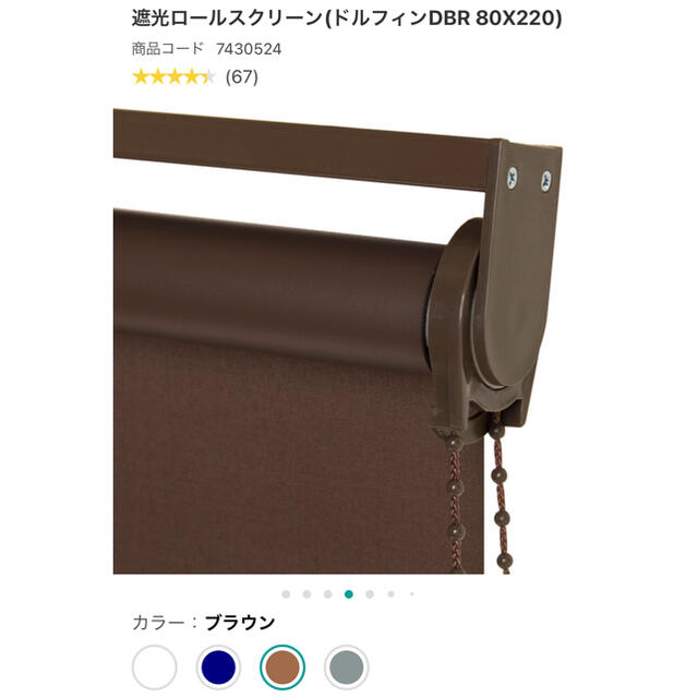 ニトリ - 遮光ロールカーテン ニトリ ダークブラウン 80×220 美 ニトリ - 遮光ロールカーテン ニトリ ダークブラウン 80×220 美