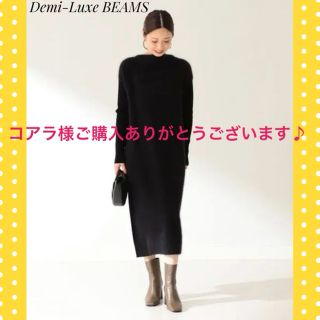 デミルクスビームス(Demi-Luxe BEAMS)のコアラ様専用【匿名発送】美品♡デミルクスビームス フロントフラッフィ ワンピース(ロングワンピース/マキシワンピース)