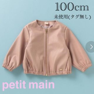 プティマイン(petit main)の専用(ジャケット/上着)