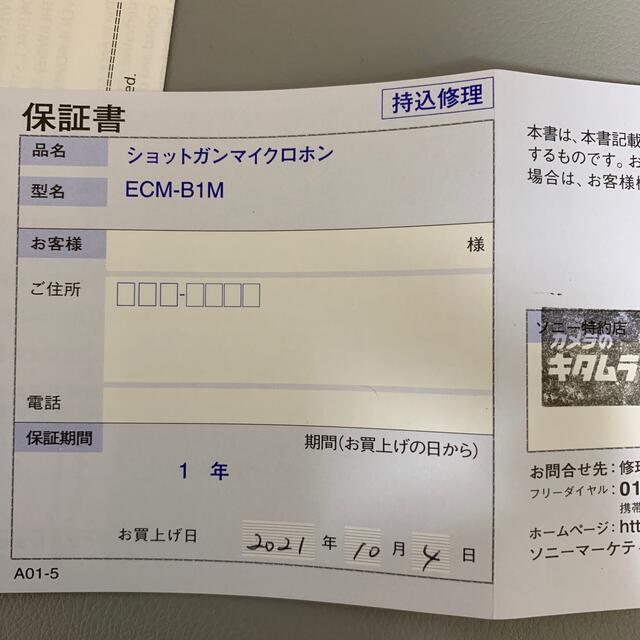 ソニー ショットガンマイクロフォン ECM-B1M 9月6日発売予定