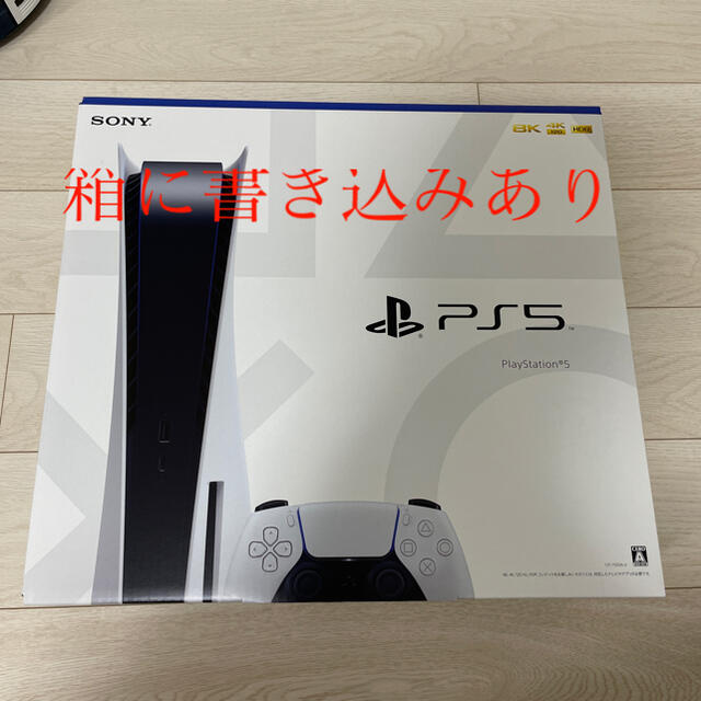 ソニー【本体新品未使用】SONY PlayStation5 CFI-1100A01