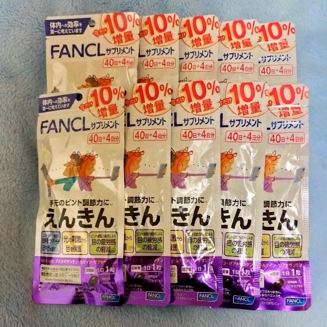 FANCL(ファンケル)のえんきん44日分×10袋 食品/飲料/酒の健康食品(その他)の商品写真