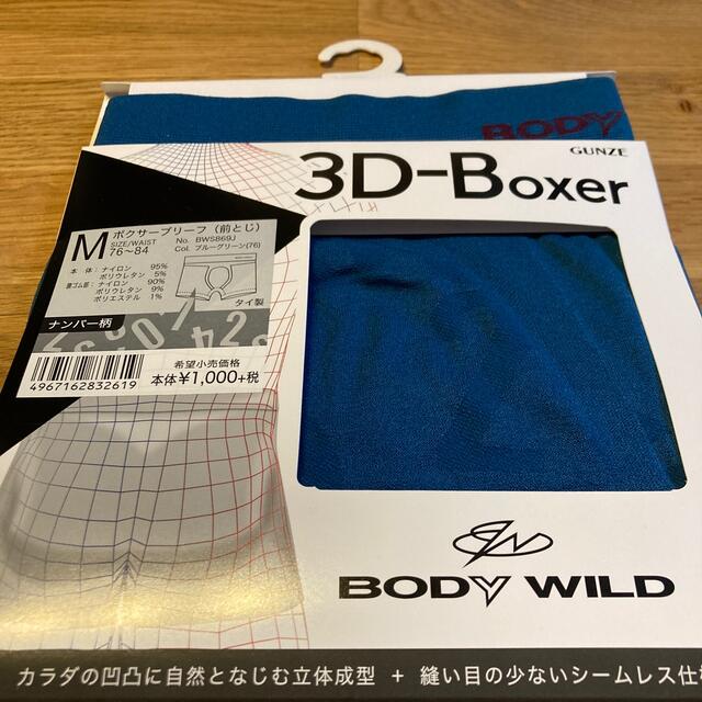 GUNZE(グンゼ)の[新品未使用]BODY WILD (ボディワイルド) ボクサーパンツ　2個セット メンズのアンダーウェア(ボクサーパンツ)の商品写真