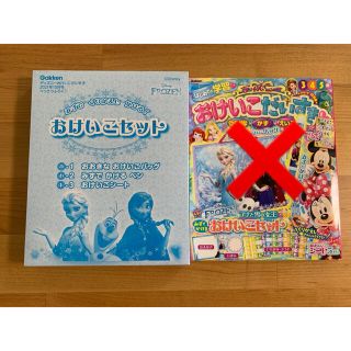 ガッケン(学研)のおけいこだいすき　付録(キャラクターグッズ)